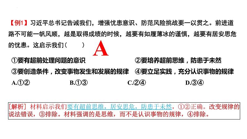 第十三课 创新思维要力求超前 课件-2024届高考政治一轮复习统编版选择性必修三逻辑与思维第4页