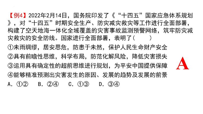 第十三课 创新思维要力求超前 课件-2024届高考政治一轮复习统编版选择性必修三逻辑与思维第7页