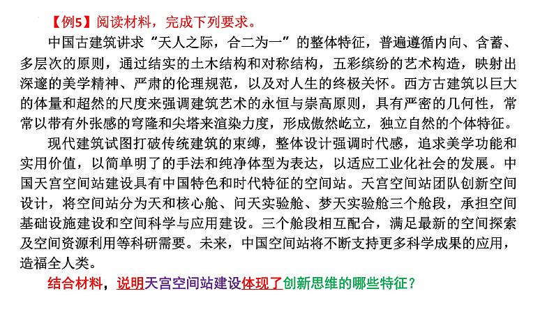 第十一课 创新思维要善于联想 课件-2024届高考政治一轮复习统编版选择性必修三逻辑与思维07