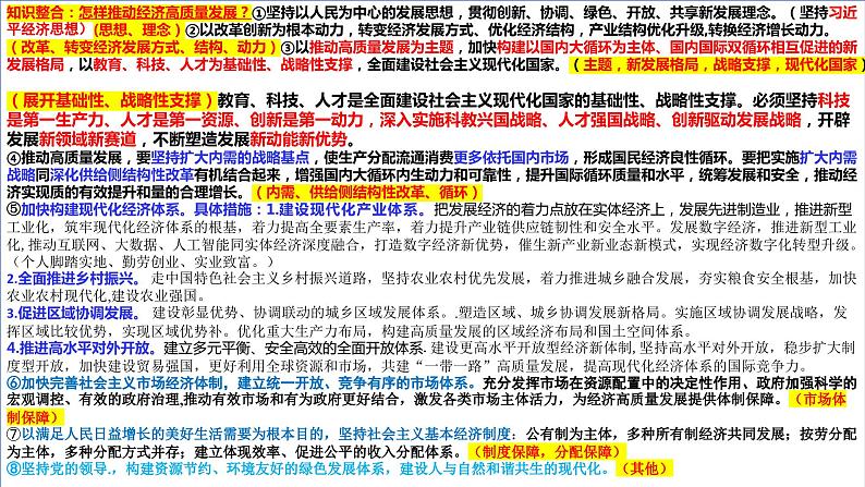 第四课 我国的个人收入分配与社会保障 复习课件-2024届高考政治一轮复习统编版必修二经济与社会01