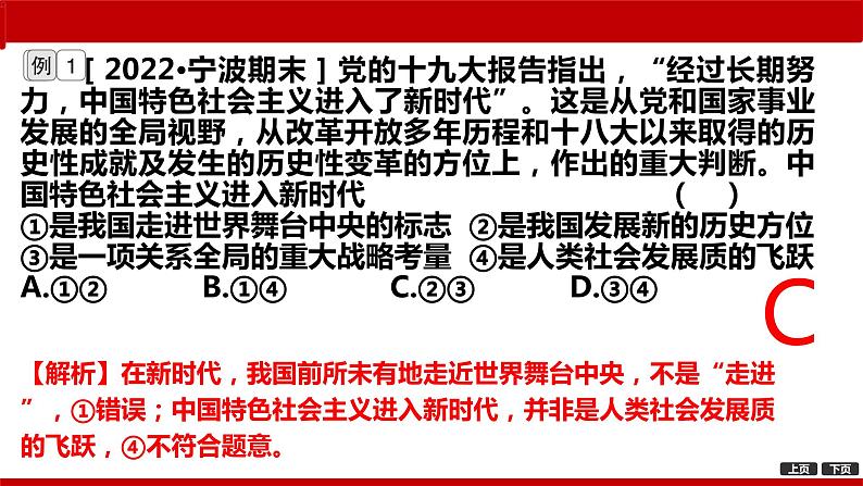 第四课 只有坚持和发展中国特色社会主义才能实现中华民族伟大复兴  课件-2024届高考政治一轮复习统编版必修一中国特色社会主义07