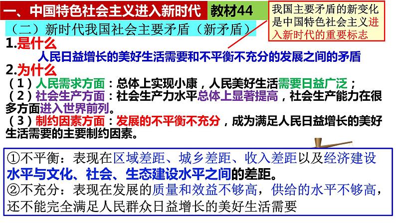 第四课 只有坚持和发展中国特色社会主义才能实现中华民族伟大复兴  课件-2024届高考政治一轮复习统编版必修一中国特色社会主义08