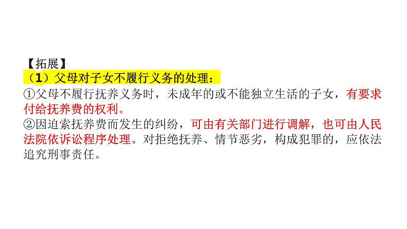 第五课 在和睦家庭中成长 课件-2024届高考政治一轮复习统编版选择性必修二法律与生活第4页