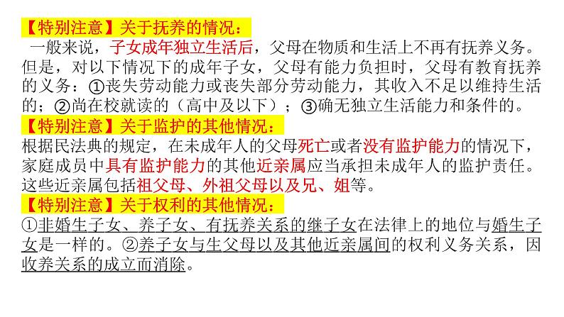 第五课 在和睦家庭中成长 课件-2024届高考政治一轮复习统编版选择性必修二法律与生活第5页