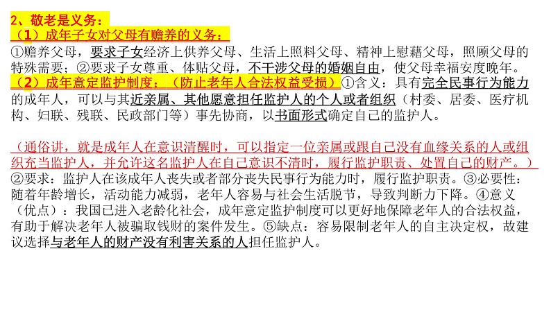 第五课 在和睦家庭中成长 课件-2024届高考政治一轮复习统编版选择性必修二法律与生活第8页