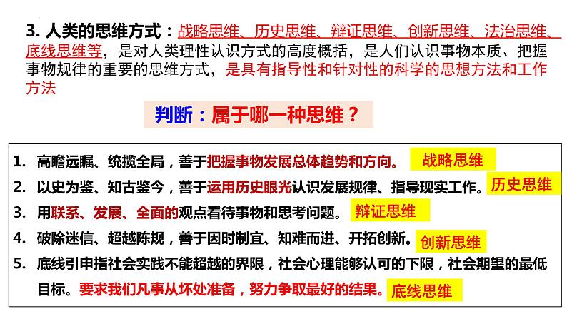 第一课 走进思维世界 课件-2024届高考政治一轮复习统编版选择性必修三逻辑与思维第5页