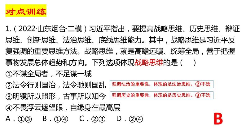 第一课 走进思维世界 课件-2024届高考政治一轮复习统编版选择性必修三逻辑与思维第6页