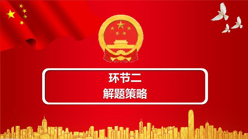 高中政治选择题解题指导 课件-2024届高考政治一轮复习统编版第5页