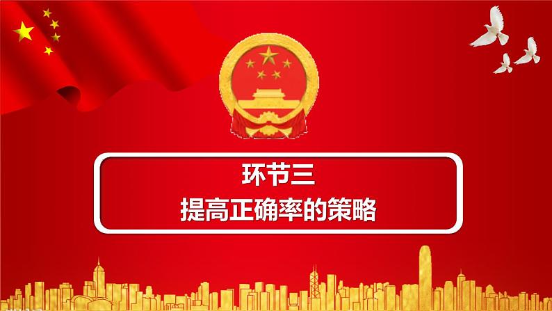 高中政治选择题解题指导 课件-2024届高考政治一轮复习统编版第8页