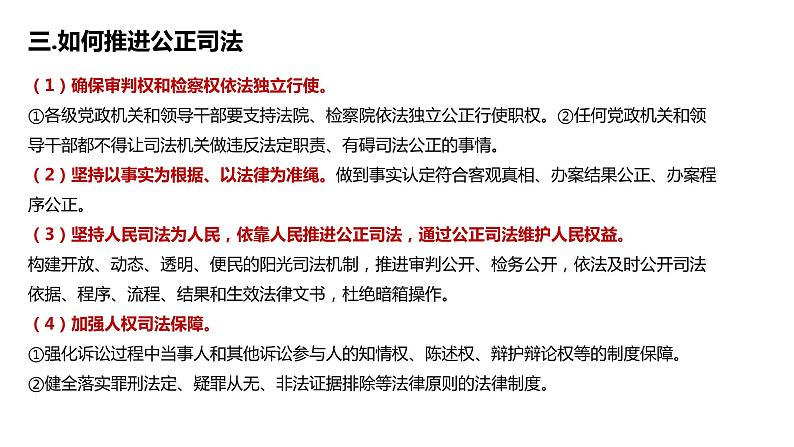 公正司法与全民守法 课件-2024届高考政治一轮复习统编版必修三政治与法治第7页