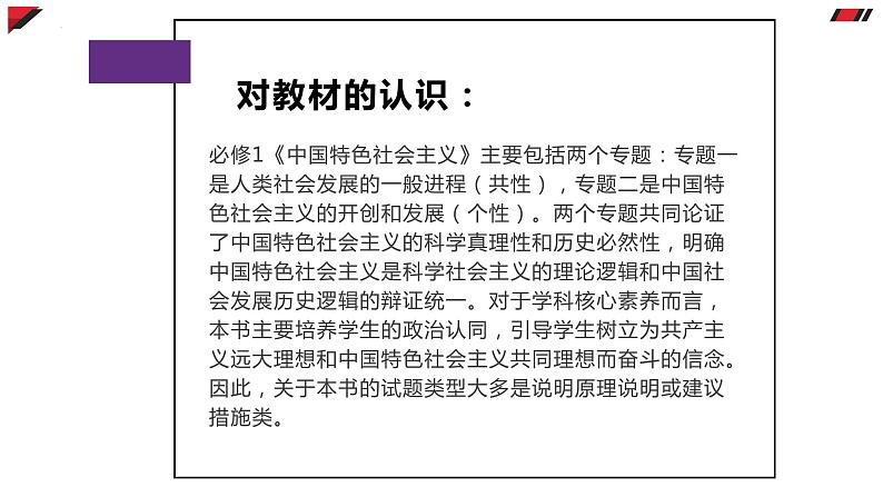 中国特色社会主义 典型主观题专练 课件-2024届高考政治一轮复习统编版必修一第2页