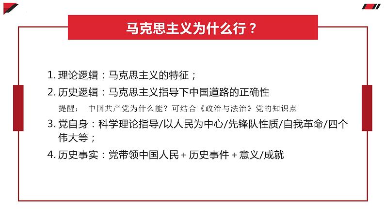 中国特色社会主义 典型主观题专练 课件-2024届高考政治一轮复习统编版必修一第4页