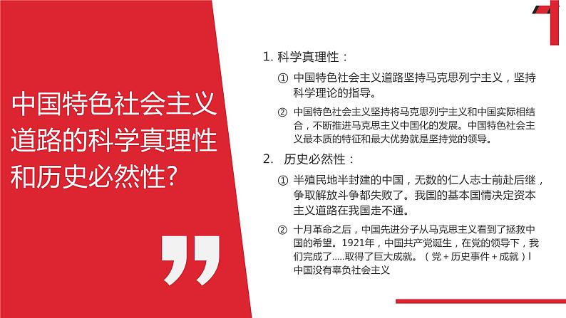 中国特色社会主义 典型主观题专练 课件-2024届高考政治一轮复习统编版必修一第6页