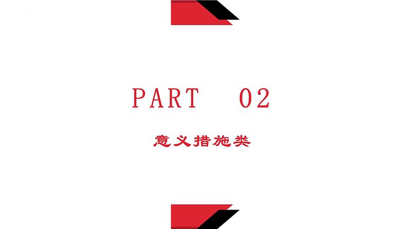 中国特色社会主义 典型主观题专练 课件-2024届高考政治一轮复习统编版必修一第7页