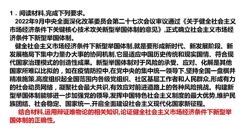 主观题专项训练（唯物论、联系、发展）课件-2024届高考政治一轮复习统编版必修四哲学与文化第3页