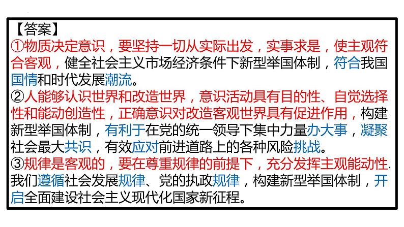 主观题专项训练（唯物论、联系、发展）课件-2024届高考政治一轮复习统编版必修四哲学与文化第4页