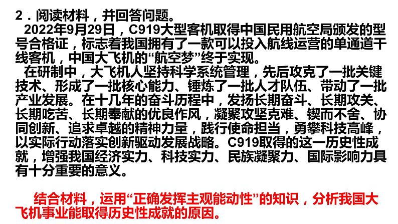 主观题专项训练（唯物论、联系、发展）课件-2024届高考政治一轮复习统编版必修四哲学与文化第5页