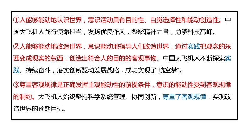 主观题专项训练（唯物论、联系、发展）课件-2024届高考政治一轮复习统编版必修四哲学与文化第6页