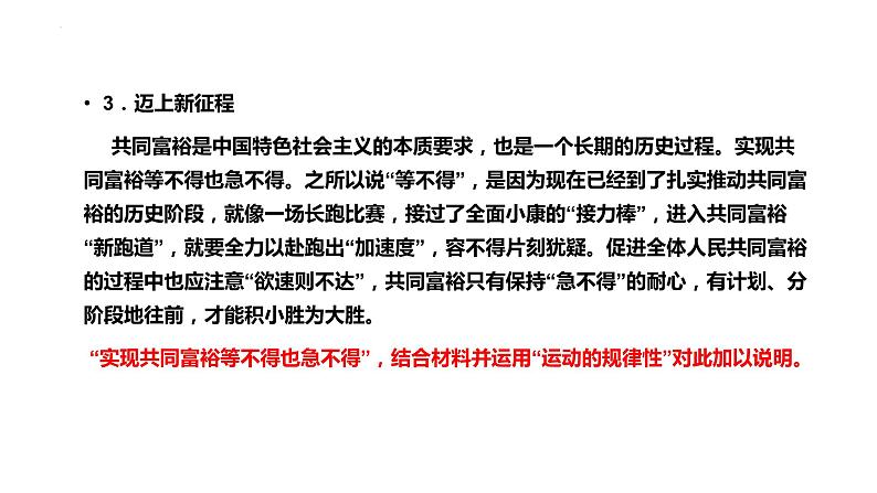 主观题专项训练（唯物论、联系、发展）课件-2024届高考政治一轮复习统编版必修四哲学与文化第7页