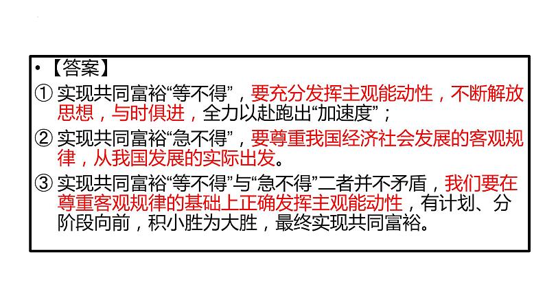 主观题专项训练（唯物论、联系、发展）课件-2024届高考政治一轮复习统编版必修四哲学与文化第8页