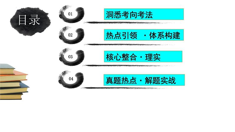 专题09 认识论--中国式现代化的哲学思考 课件-2024届江苏高考政治二轮大单元复习统编版必修四哲学与文化第5页