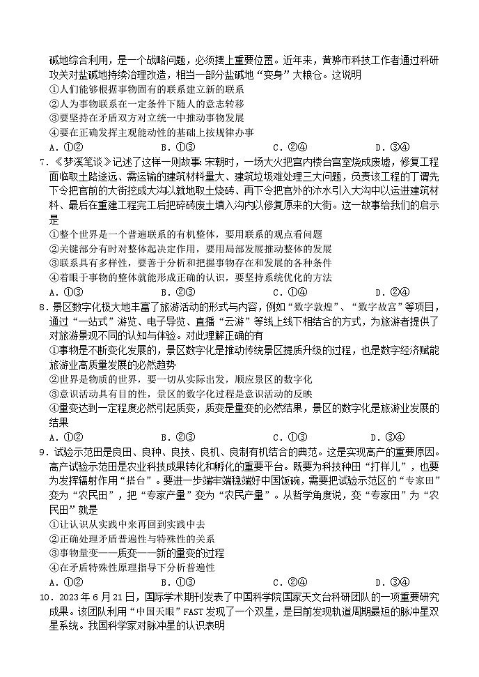 河南省濮阳市第一高级中学2023-2024学年高二上学期第一次月考检测政治试卷02