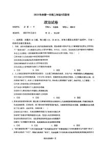 湖北省赤壁市第一中学等校2023-2024学年高二上学期9月联考政治试题（图片版含答案）