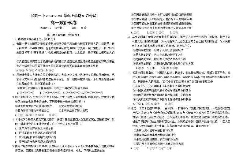 长阳一中9月月考高一政治试卷第1页