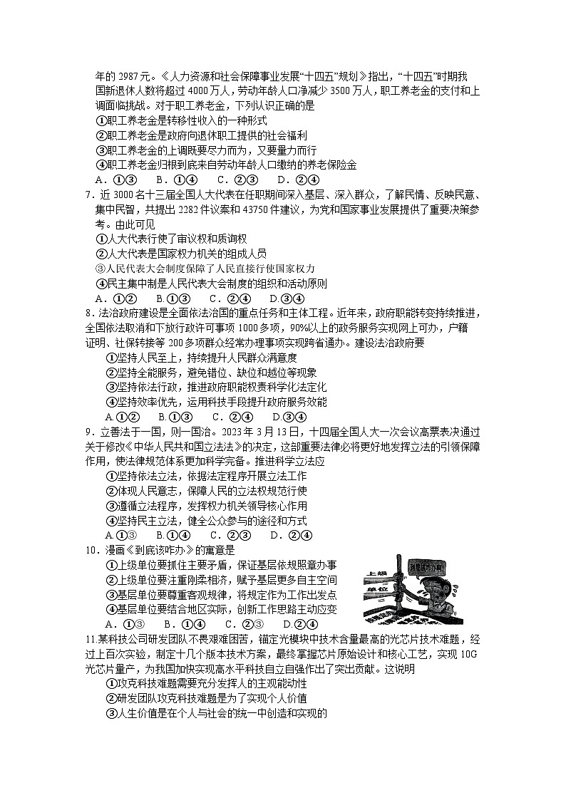 河南省部分学校2023-2024学年高三上学期9月学情调研考试政治试题02