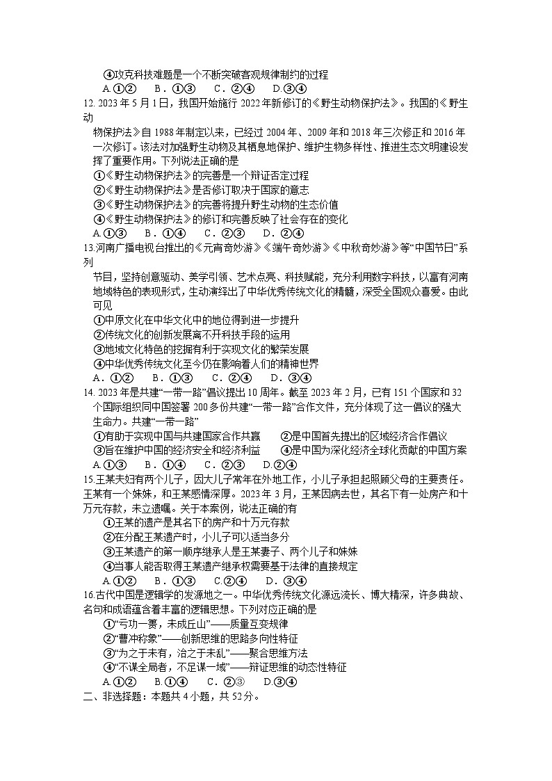 河南省部分学校2023-2024学年高三上学期9月学情调研考试政治试题03