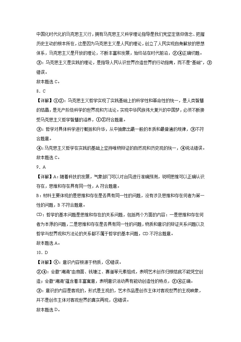 黑龙江省哈尔滨市东方红中学校2023-2024学年高二上学期9月月考政治试题（含答案）03