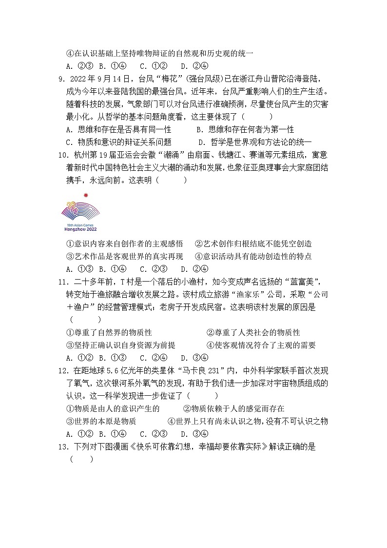 黑龙江省哈尔滨市东方红中学校2023-2024学年高二上学期9月月考政治试题（含答案）03