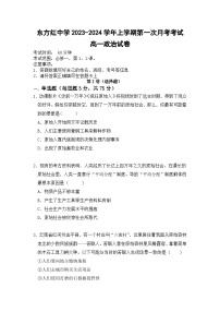 黑龙江省哈尔滨市香坊区2023-2024学年高一上学期第一次月考政治试题（含答案）