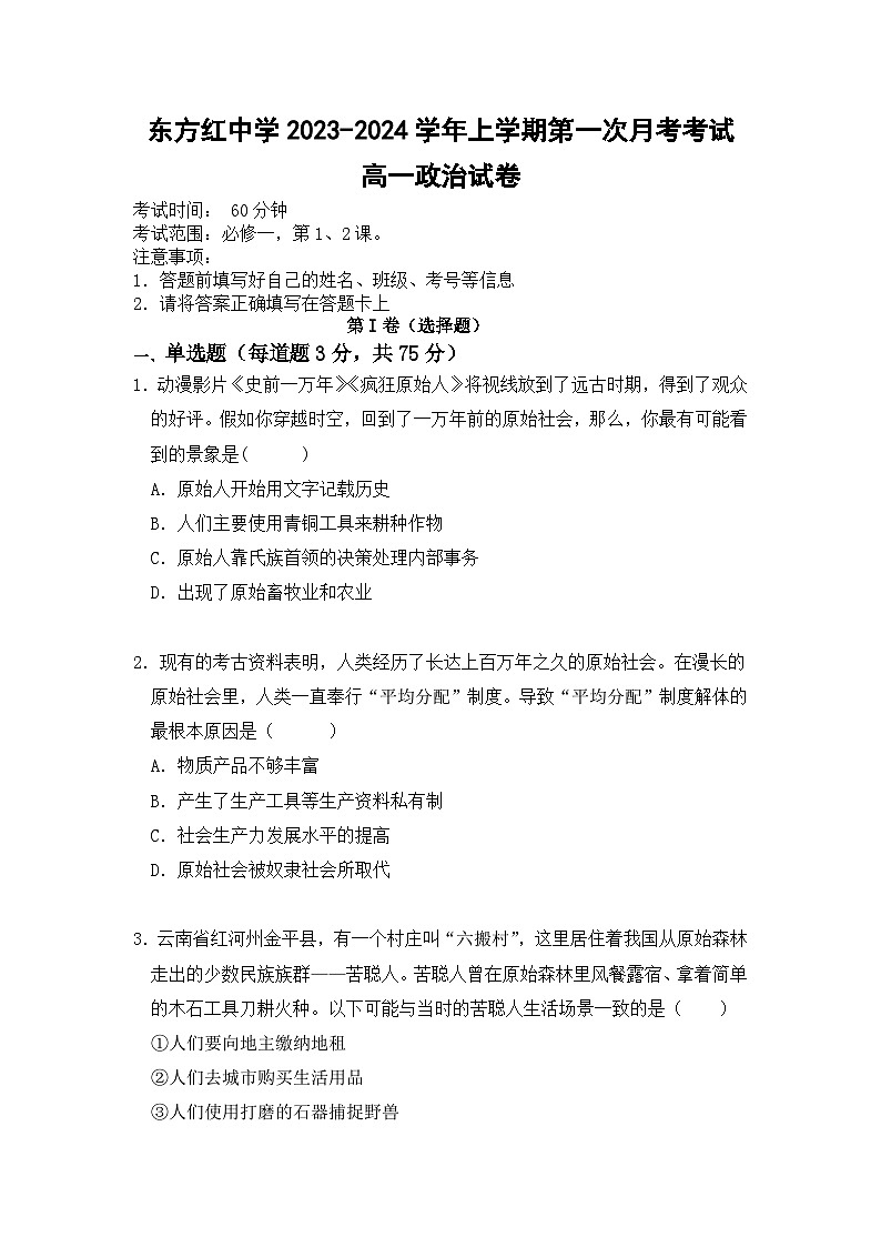 高一政治试题第1页