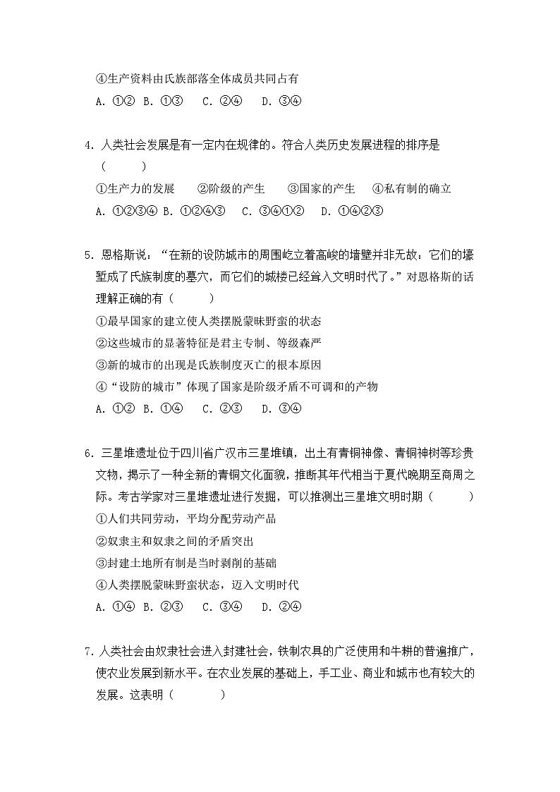 高一政治试题第2页