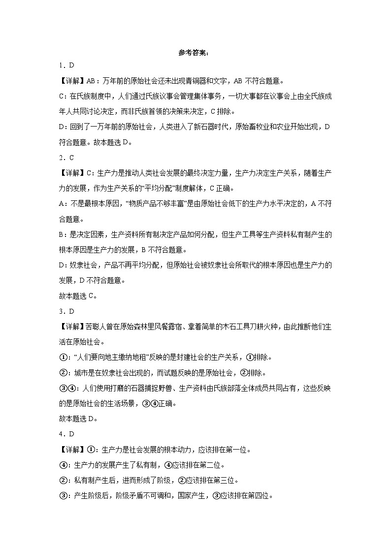 高一月考答案解析第1页