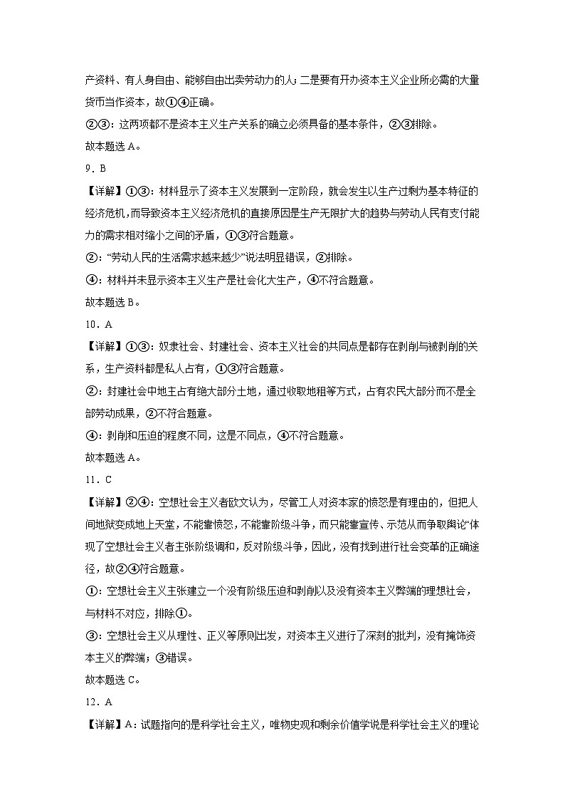 高一月考答案解析第3页