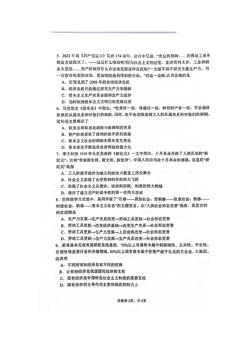 江苏省南通市海安市实验中学2023-2024学年高一上学期9月月考政治试题第2页