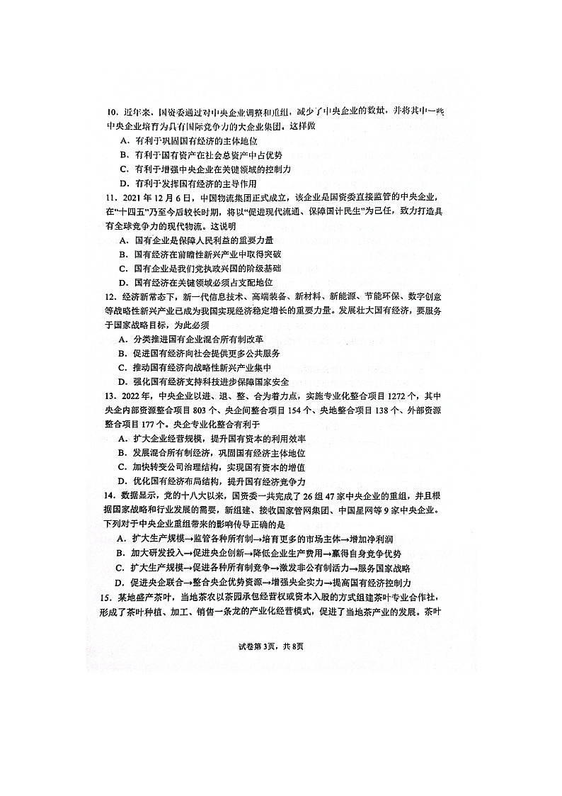 江苏省南通市海安市实验中学2023-2024学年高一上学期9月月考政治试题第3页
