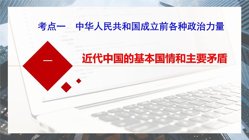 第一课 历史和人民的选择 课件-2024届高考政治一轮复习统编版必修三政治与法治05