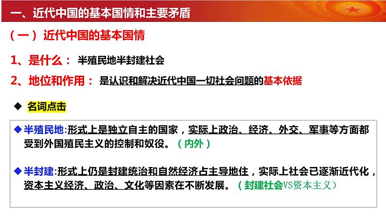 第一课 历史和人民的选择 课件-2024届高考政治一轮复习统编版必修三政治与法治06