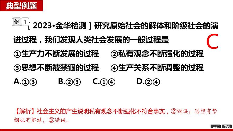 第一课 社会主义从空想到科学、从理论到实践的发展 课件-2024届高考政治一轮复习统编版必修一中国特色社会主义07