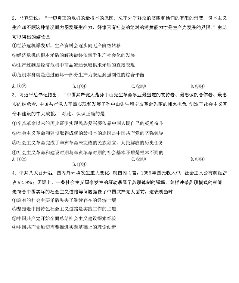 2024长春东北师大附中高三上学期9月月考政治试题含答案第2页