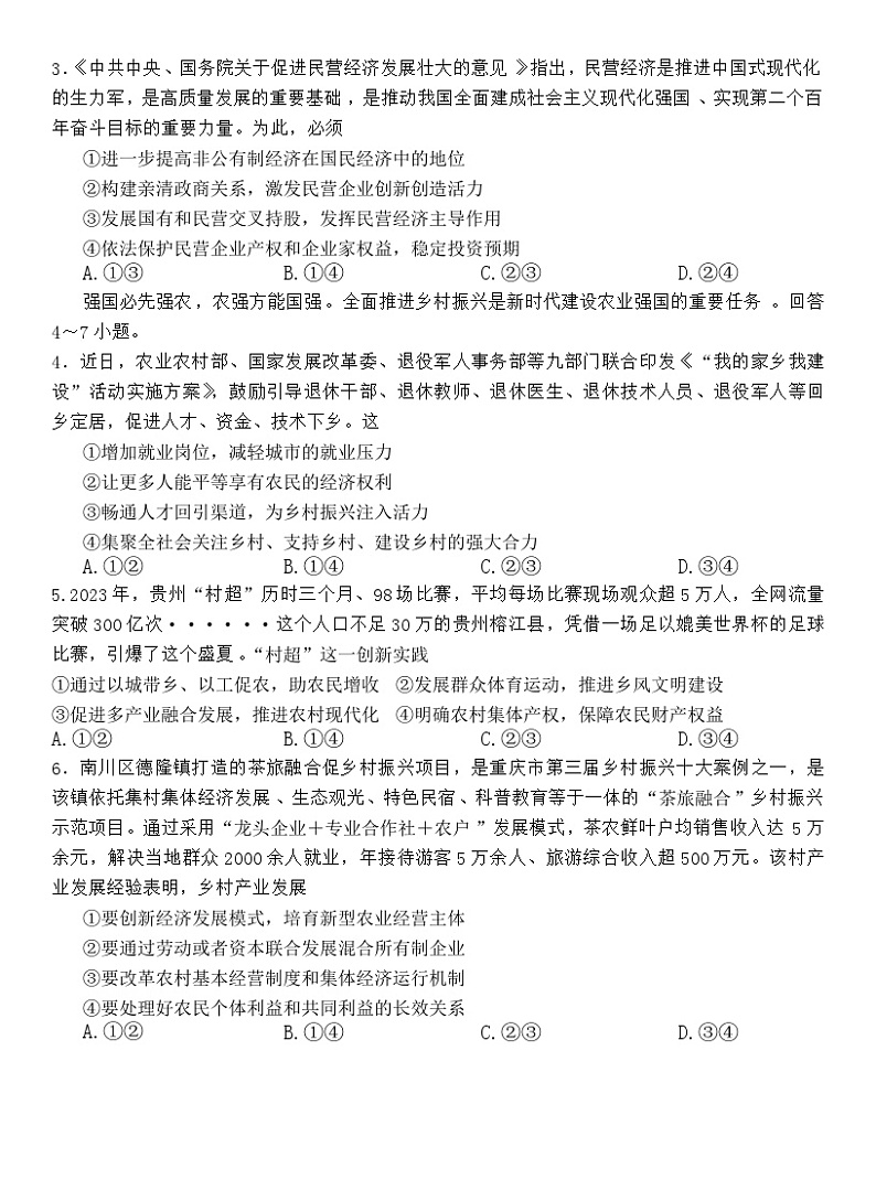 2024重庆市巴蜀中学高三上学期适应性月考卷（二）政治试题含答案02