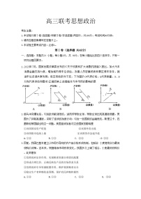 2024陕西省高三上学期第一次联考政治试题含答案