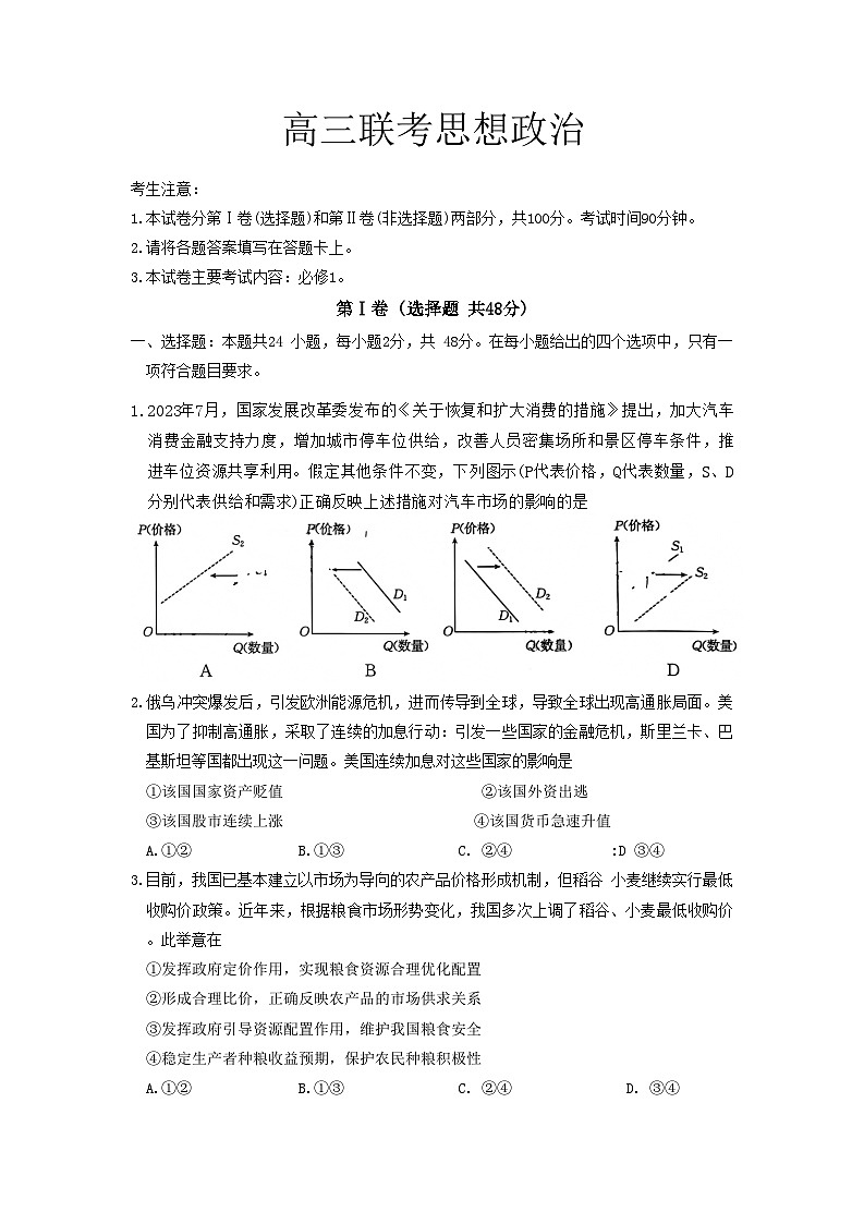 陕西省2024届高三上学期第一次联考政治试题无答案第1页