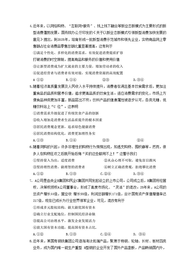 陕西省2024届高三上学期第一次联考政治试题无答案第2页