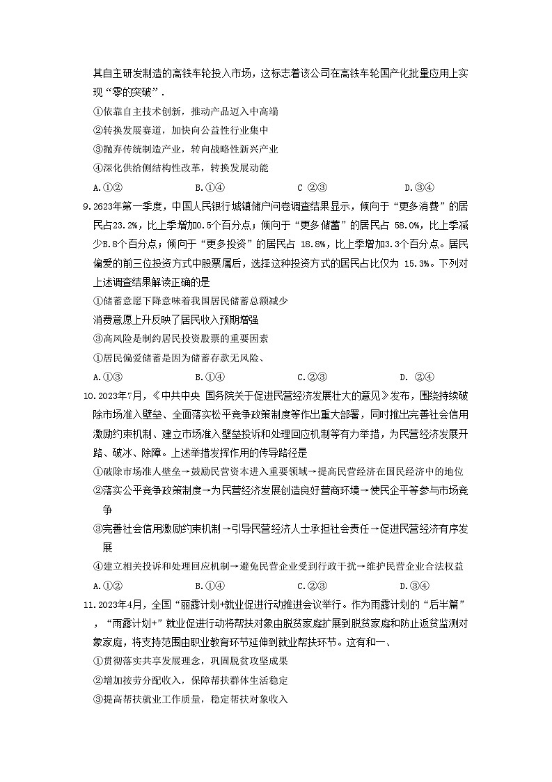 陕西省2024届高三上学期第一次联考政治试题无答案第3页