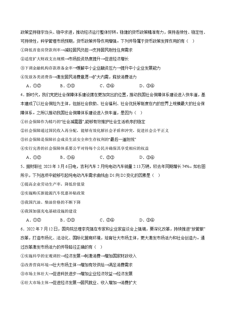 2024重庆市缙云教育联盟高三上学期9月月考试题政治含答案第2页