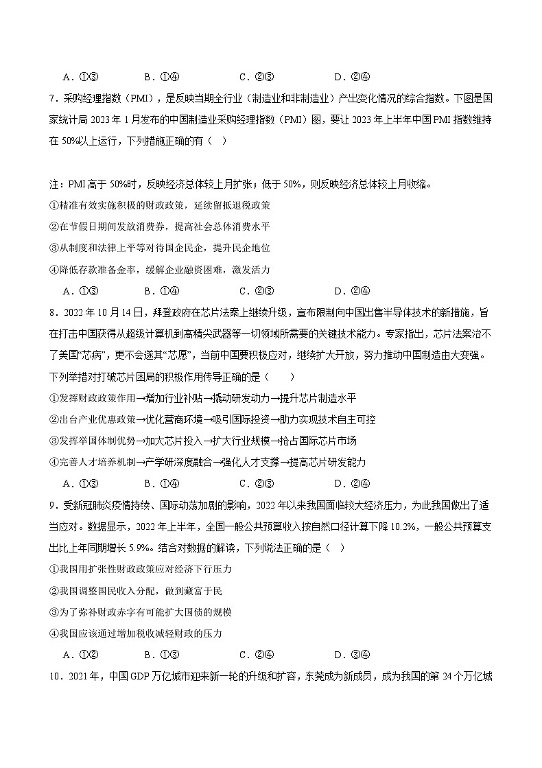 2024重庆市缙云教育联盟高三上学期9月月考试题政治含答案第3页